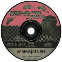 Wangan Trial Love JP Sega Saturn JP box art